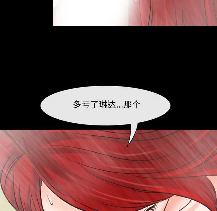 耳畔的神音 - 第43话 - page 23