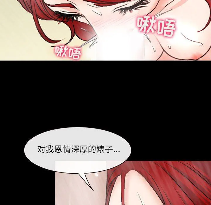耳畔的神音 - 第43话 - page 24
