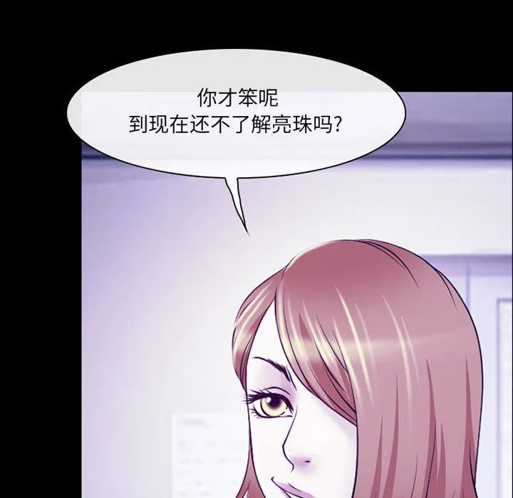 耳畔的神音 - 第43话 - page 58