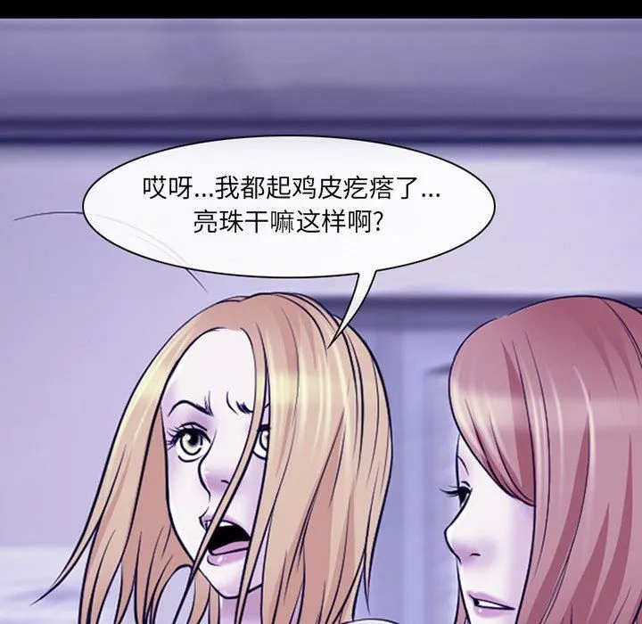 耳畔的神音 - 第43话 - page 72