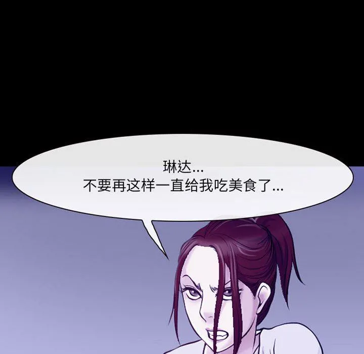 耳畔的神音 - 第43话 - page 75