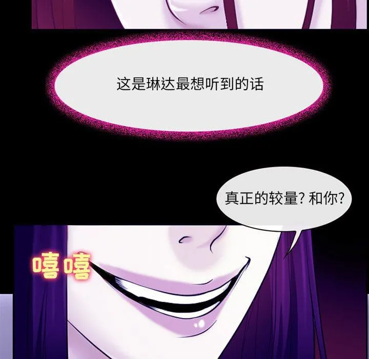 耳畔的神音 - 第43话 - page 78