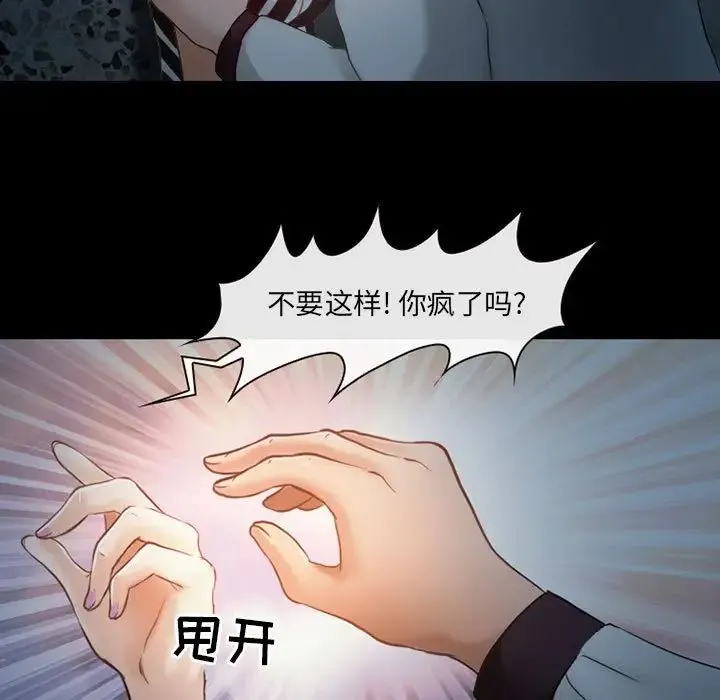 耳畔的神音 - 第6话 - page 8