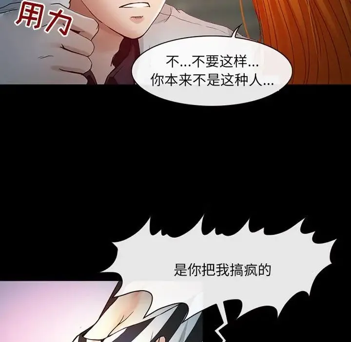 耳畔的神音 - 第6话 - page 12