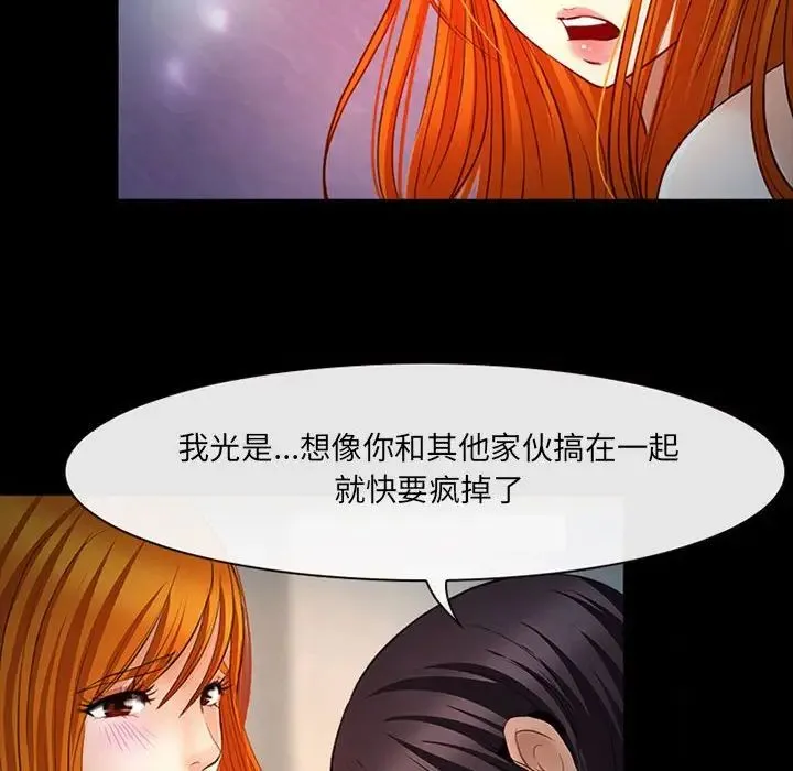 耳畔的神音 - 第6话 - page 15
