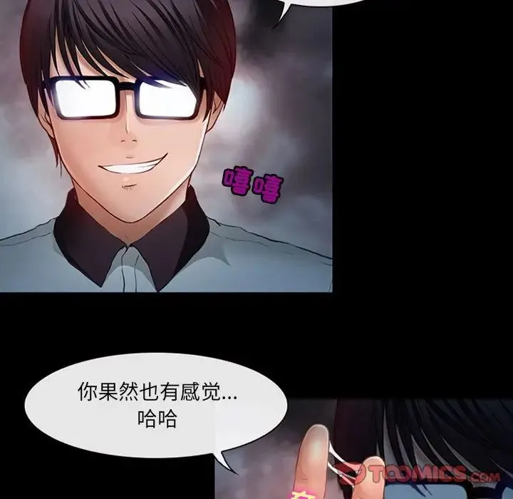 耳畔的神音 - 第6话 - page 26