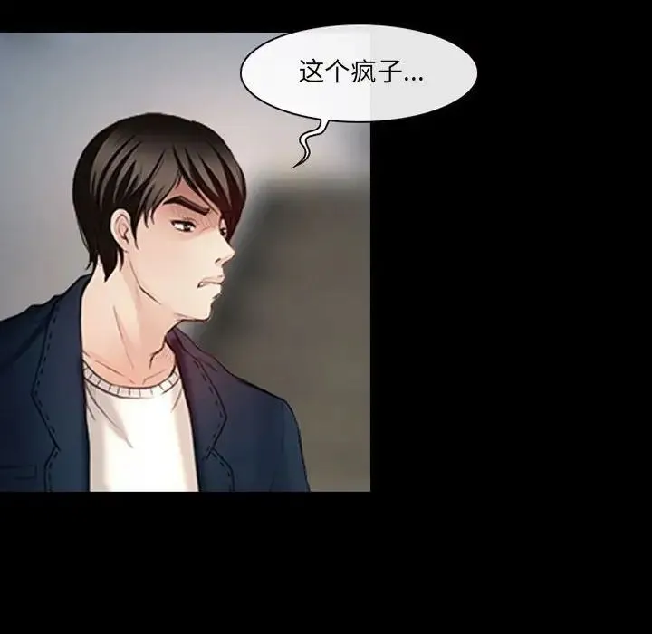 耳畔的神音 - 第6话 - page 40