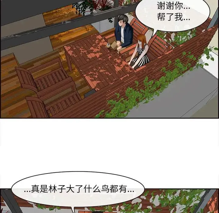 耳畔的神音 - 第6话 - page 49
