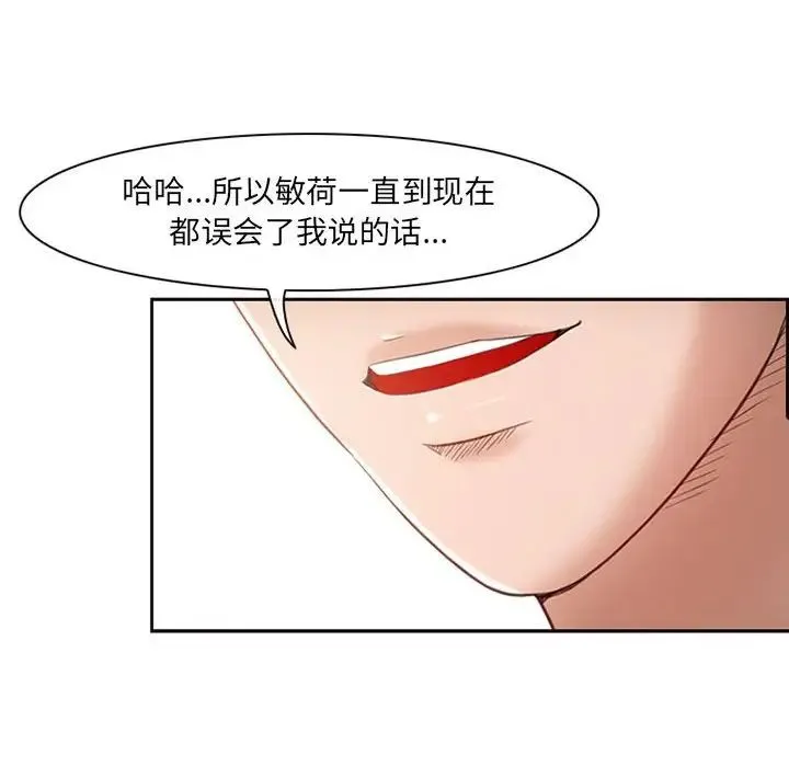 耳畔的神音 - 第6话 - page 93