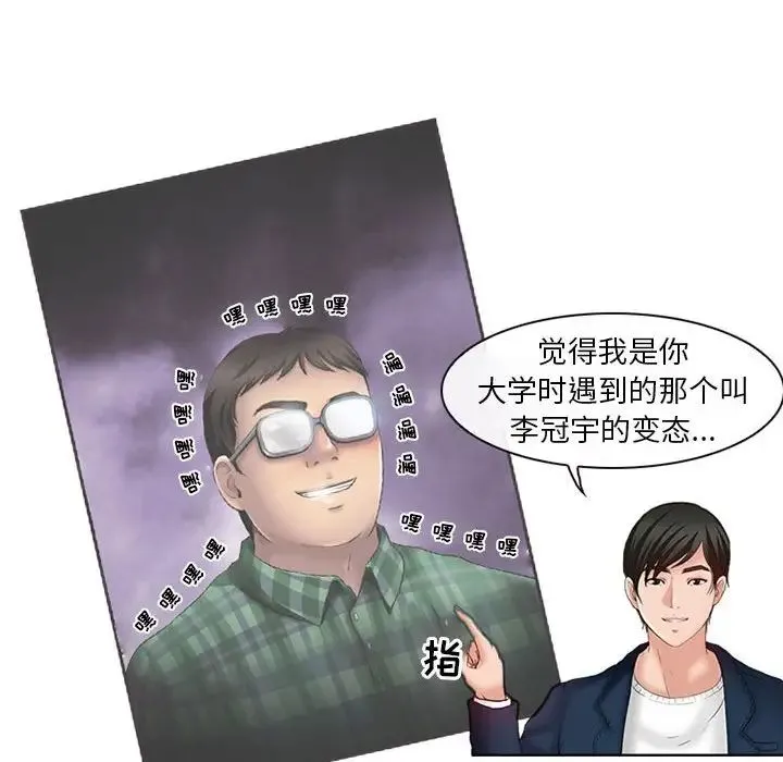 耳畔的神音 - 第6话 - page 95