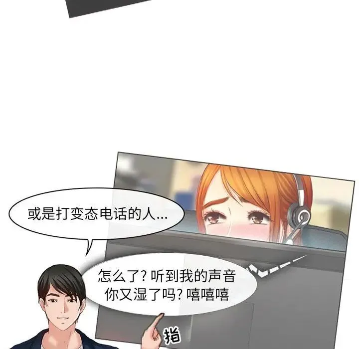 耳畔的神音 - 第6话 - page 96