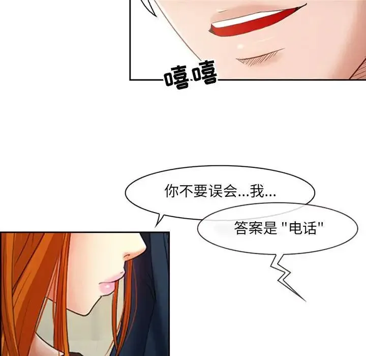 耳畔的神音 - 第6话 - page 99
