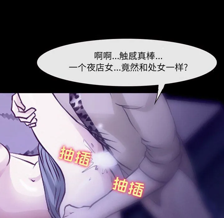 耳畔的神音 - 第49话 - page 23
