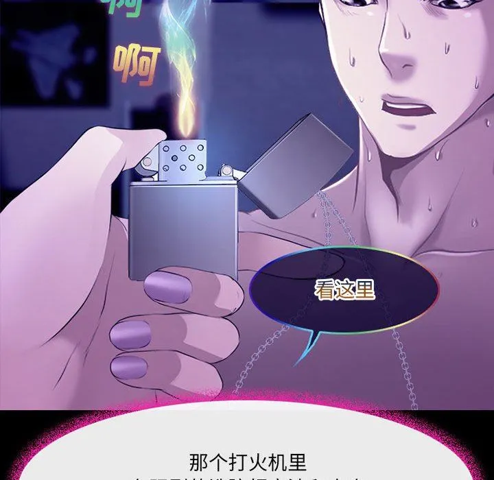 耳畔的神音 - 第49话 - page 78