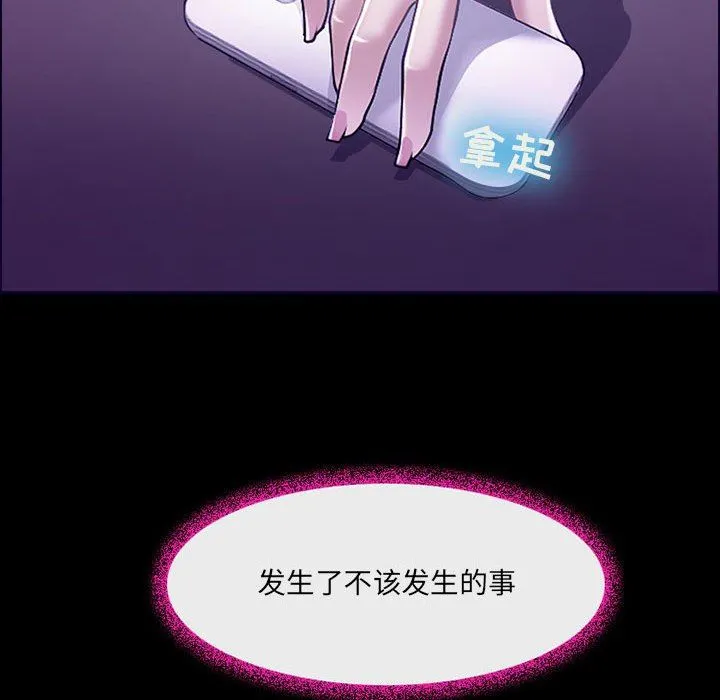 耳畔的神音 - 第49话 - page 86