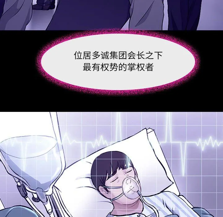 耳畔的神音 - 第49话 - page 97