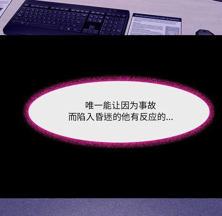 耳畔的神音 - 第49话 - page 100