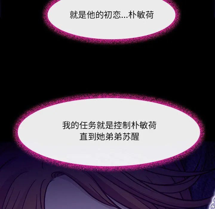 耳畔的神音 - 第49话 - page 102