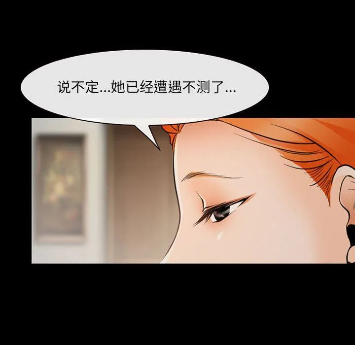 耳畔的神音 - 第52话 - page 32