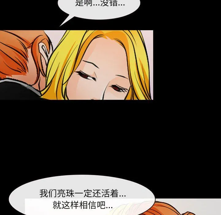 耳畔的神音 - 第52话 - page 35