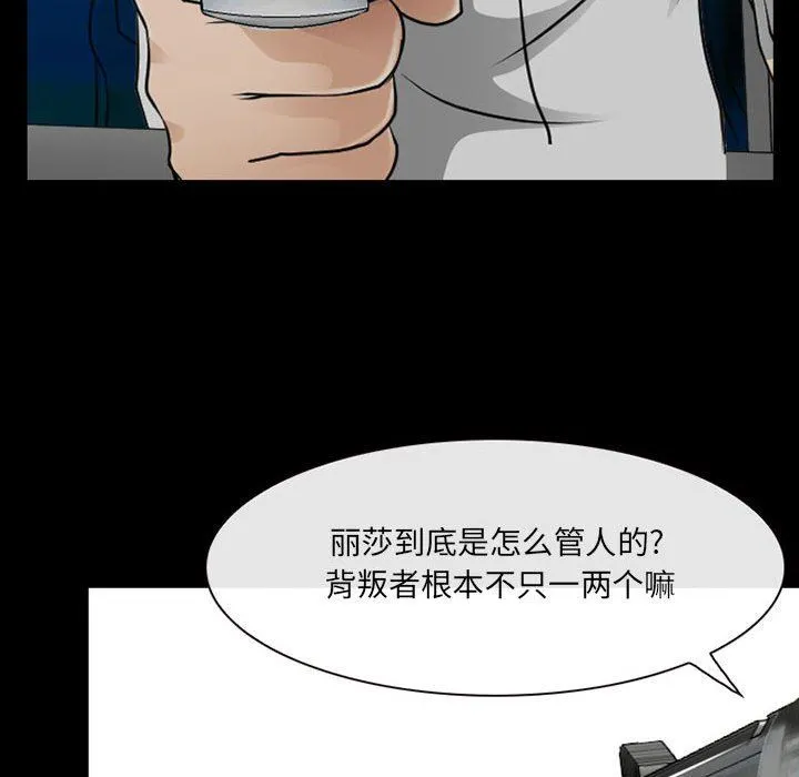 耳畔的神音 - 第52话 - page 81