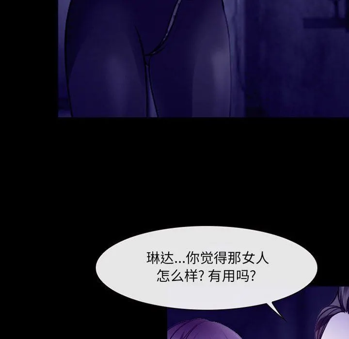 耳畔的神音 - 第47话 - page 31