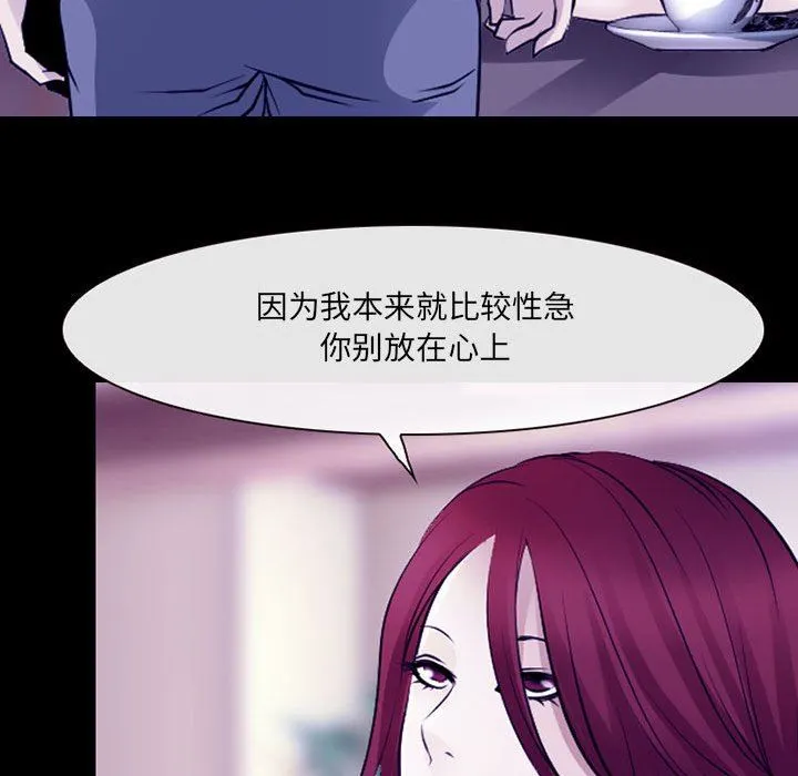 耳畔的神音 - 第47话 - page 84