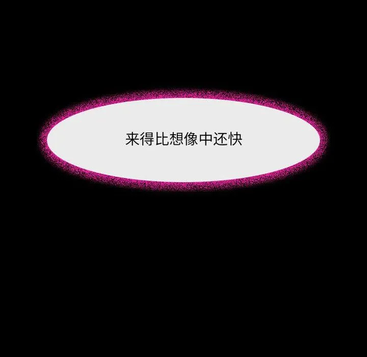 耳畔的神音 - 第47话 - page 98