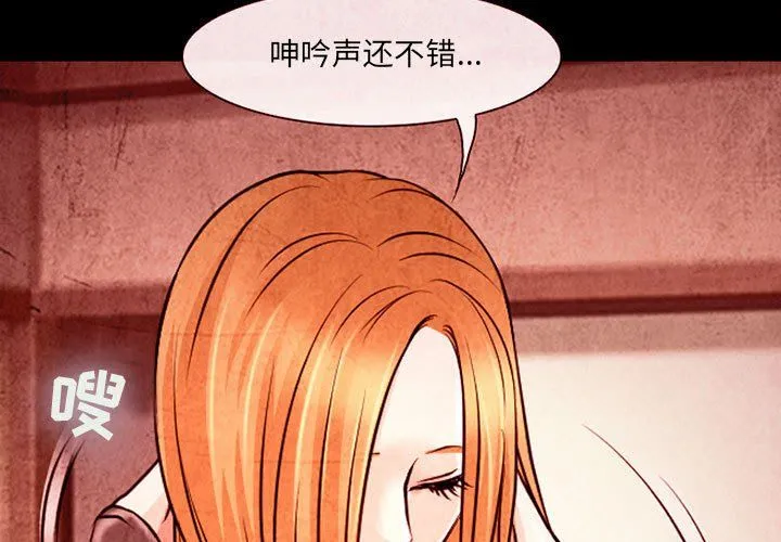 耳畔的神音 - 第33话 - page 3