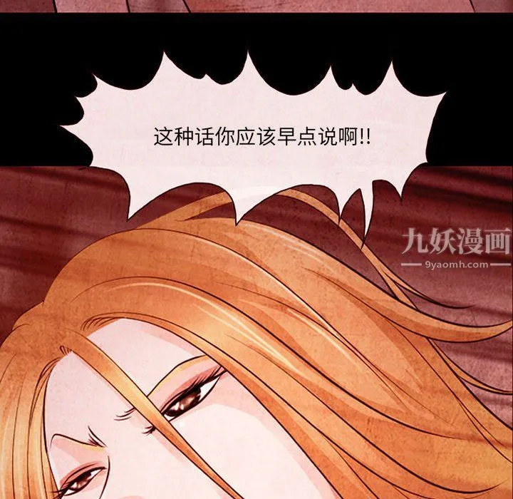 耳畔的神音 - 第33话 - page 44