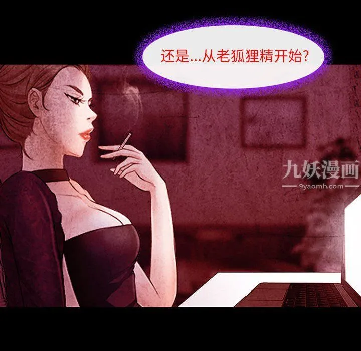 耳畔的神音 - 第33话 - page 75