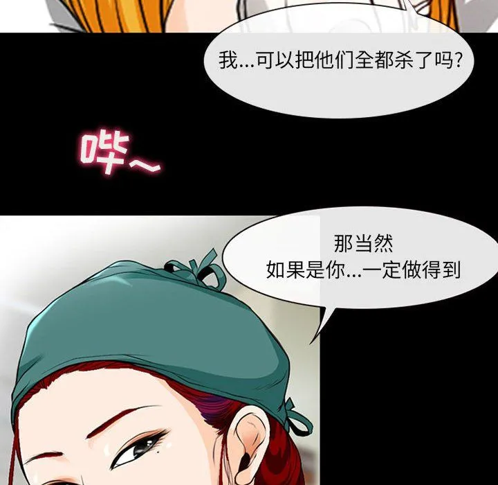 耳畔的神音 - 第33话 - page 92