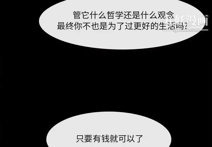 耳畔的神音 - 第12话 - page 2