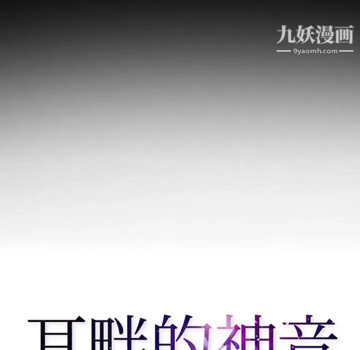 耳畔的神音 - 第12话 - page 18