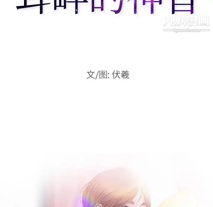 耳畔的神音 - 第12话 - page 19