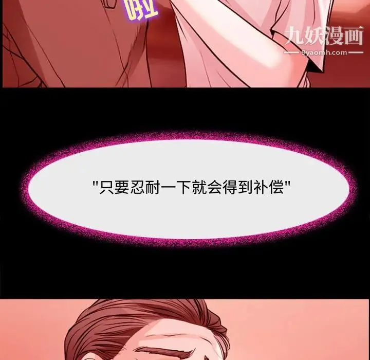 耳畔的神音 - 第12话 - page 29