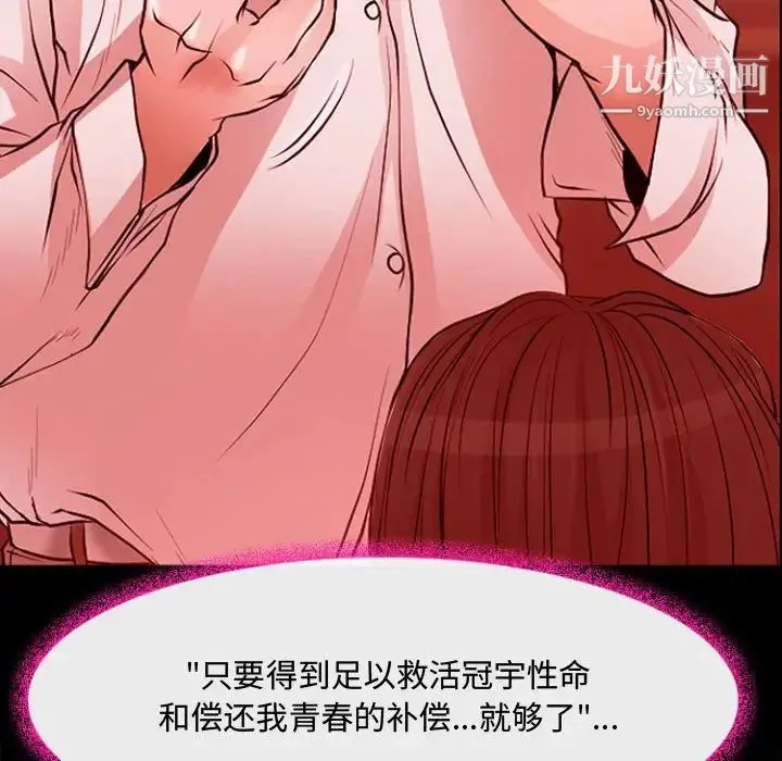 耳畔的神音 - 第12话 - page 31
