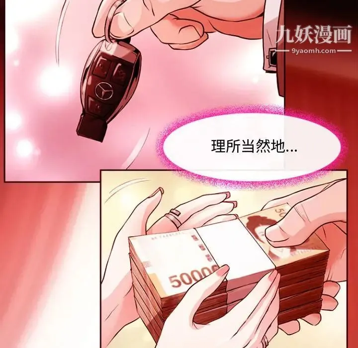耳畔的神音 - 第12话 - page 47