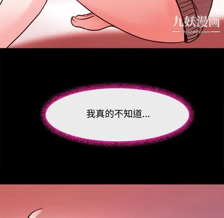 耳畔的神音 - 第12话 - page 52