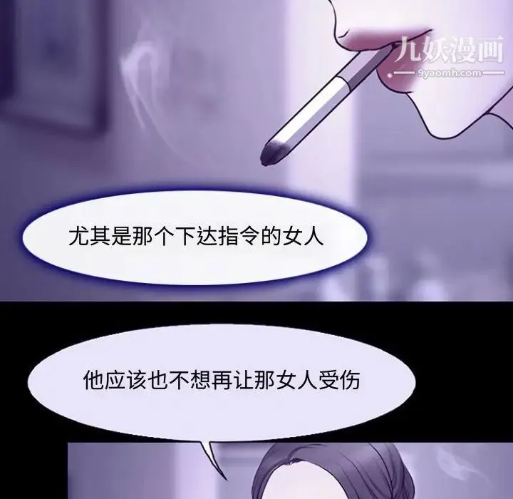 耳畔的神音 - 第12话 - page 86