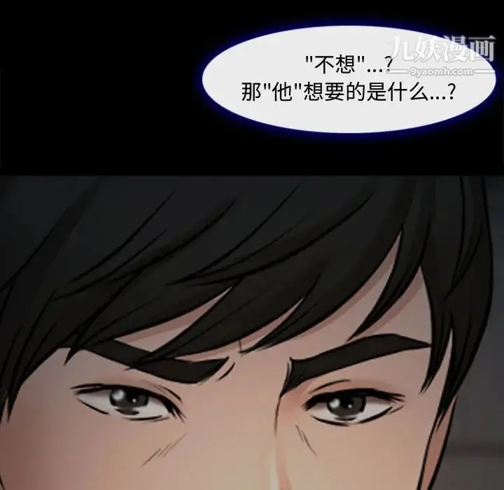 耳畔的神音 - 第12话 - page 88