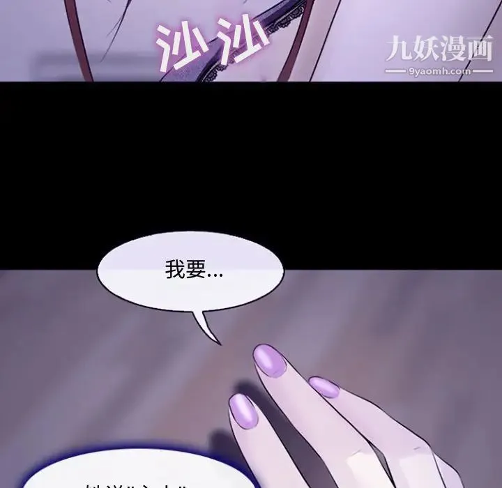 耳畔的神音 - 第12话 - page 92