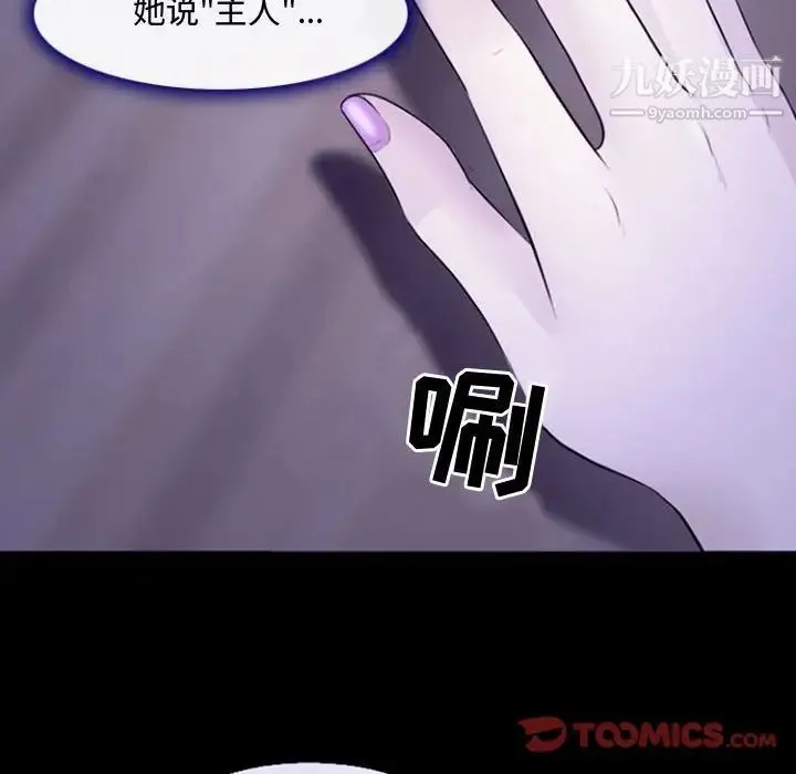 耳畔的神音 - 第12话 - page 93