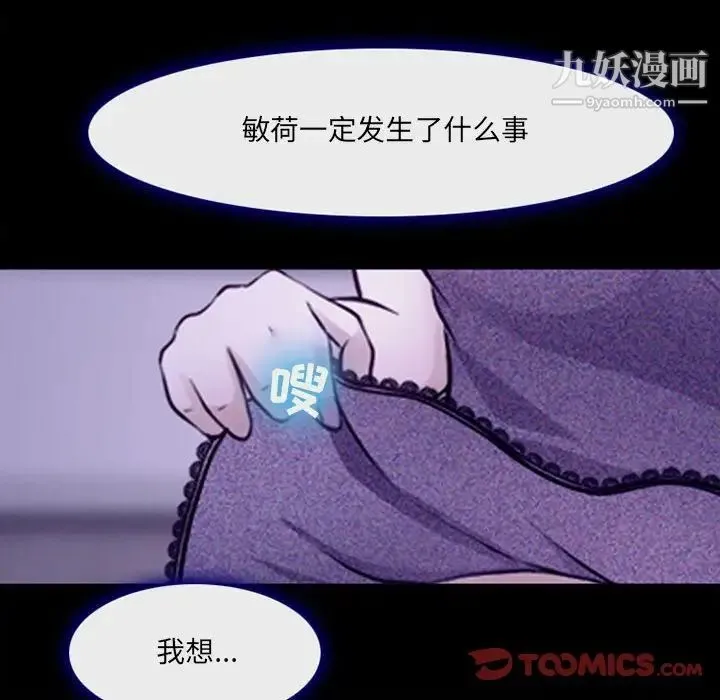 耳畔的神音 - 第12话 - page 102