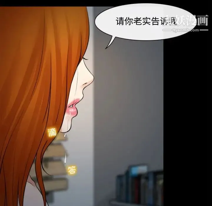 耳畔的神音 - 第13话 - page 5