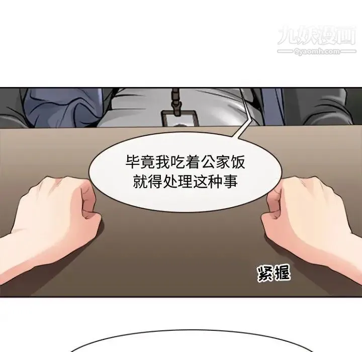 耳畔的神音 - 第13话 - page 24