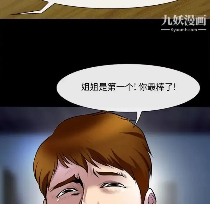 耳畔的神音 - 第13话 - page 50