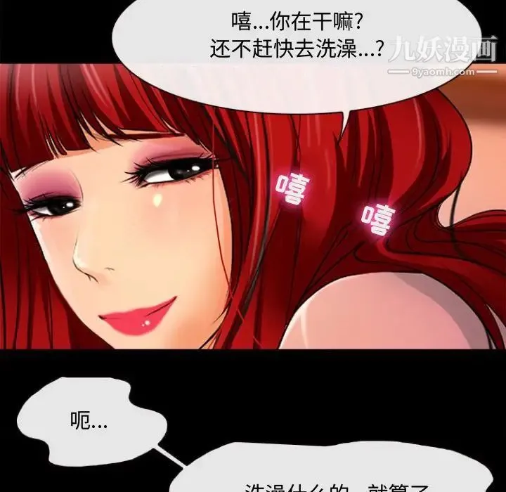 耳畔的神音 - 第13话 - page 73