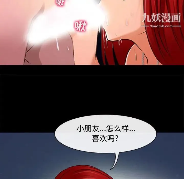 耳畔的神音 - 第13话 - page 90