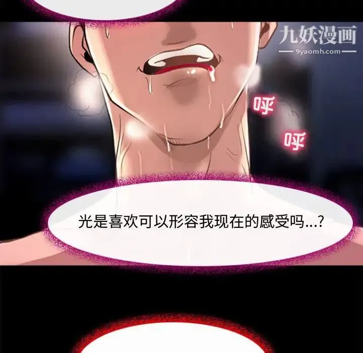 耳畔的神音 - 第13话 - page 92